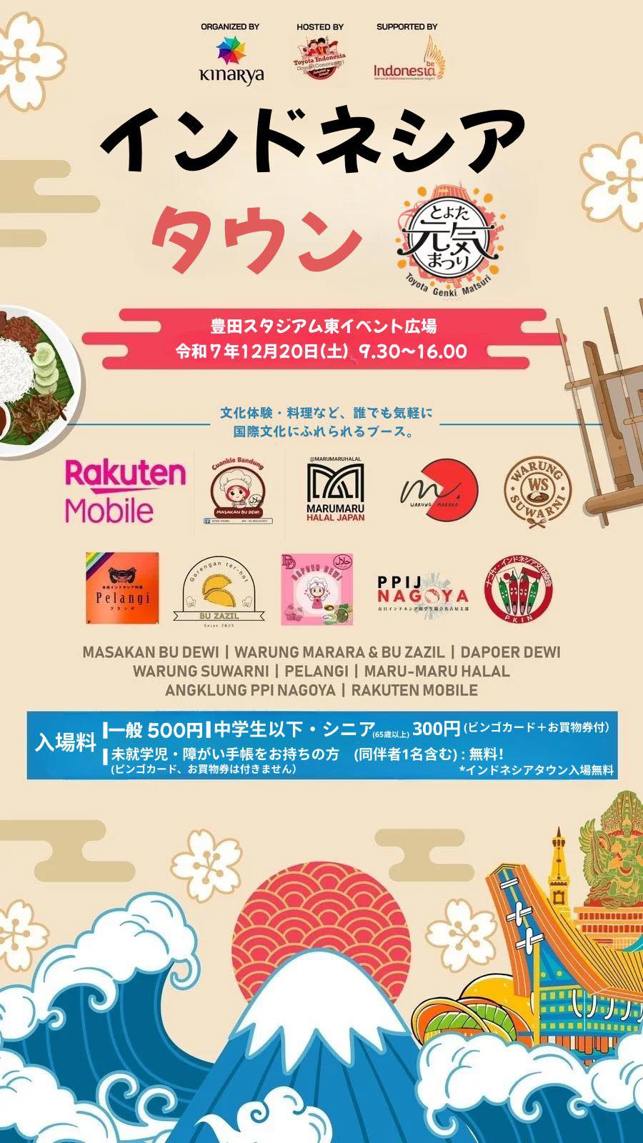 インドネシアタウン